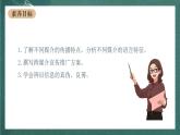 第四单元《信息时代的语文生活》教学课件+教案+学案+分层练习+朗读视频