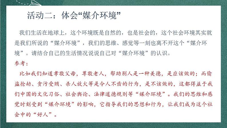 第四单元《信息时代的语文生活》教学课件+教案+学案+分层练习+朗读视频05