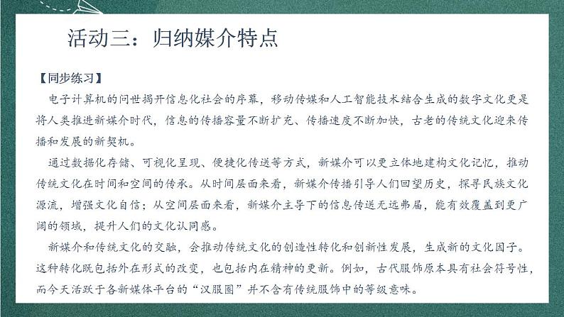 第四单元《信息时代的语文生活》教学课件+教案+学案+分层练习+朗读视频07