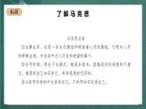 10.1在《人民报》创刊纪念会上的演说 教学课件+教案+学案+分层练习+朗读视频