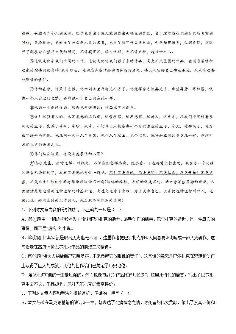 10.2《在马克思墓前的讲话》教学课件+教案+学案+分层练习+朗读视频03