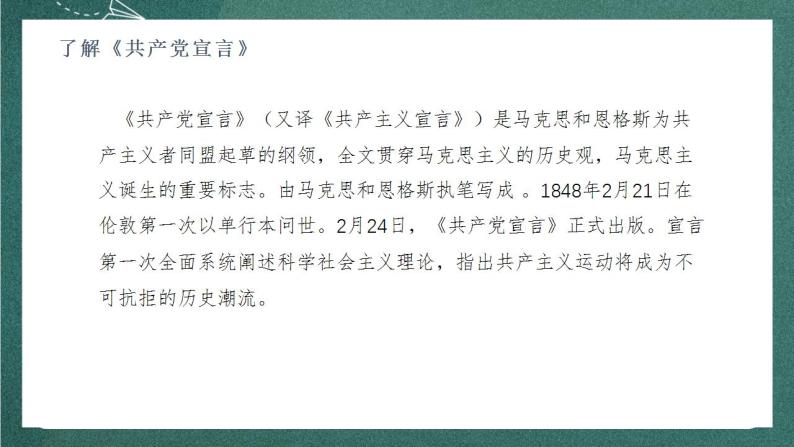 10.2《在马克思墓前的讲话》教学课件+教案+学案+分层练习+朗读视频05