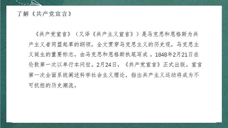 10.2《在马克思墓前的讲话》教学课件+教案+学案+分层练习+朗读视频05