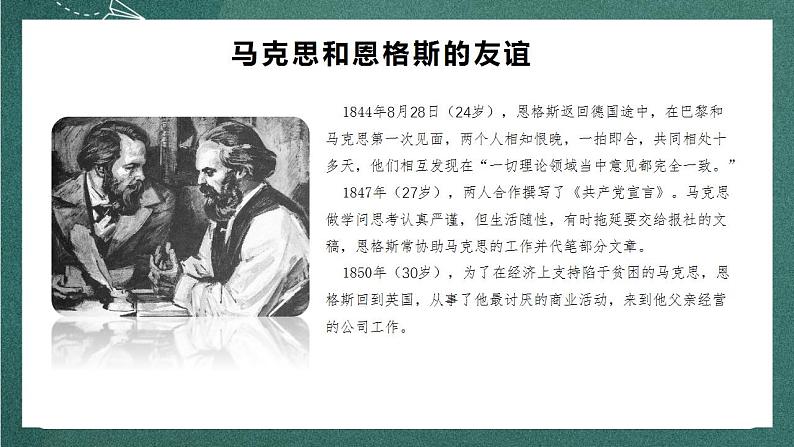 10.2《在马克思墓前的讲话》教学课件+教案+学案+分层练习+朗读视频06