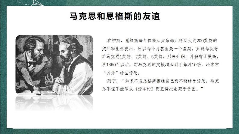 10.2《在马克思墓前的讲话》教学课件+教案+学案+分层练习+朗读视频07