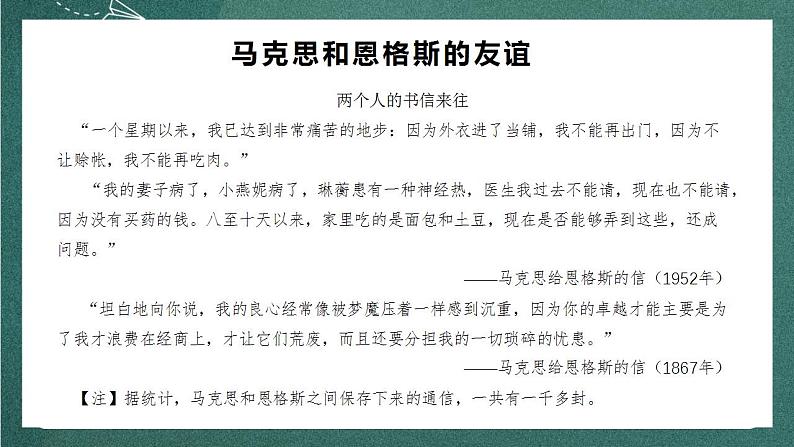 10.2《在马克思墓前的讲话》教学课件+教案+学案+分层练习+朗读视频08