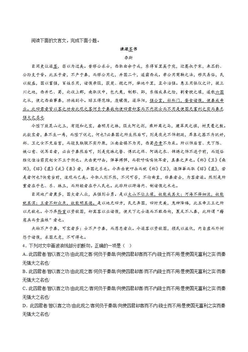 11.1《谏逐客书》教学课件+教案+学案+分层练习+朗读视频02