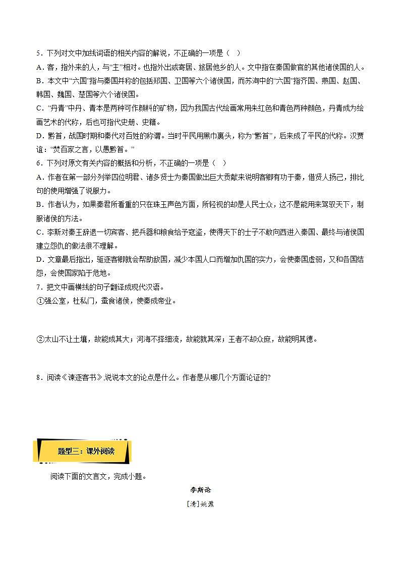 11.1《谏逐客书》教学课件+教案+学案+分层练习+朗读视频03