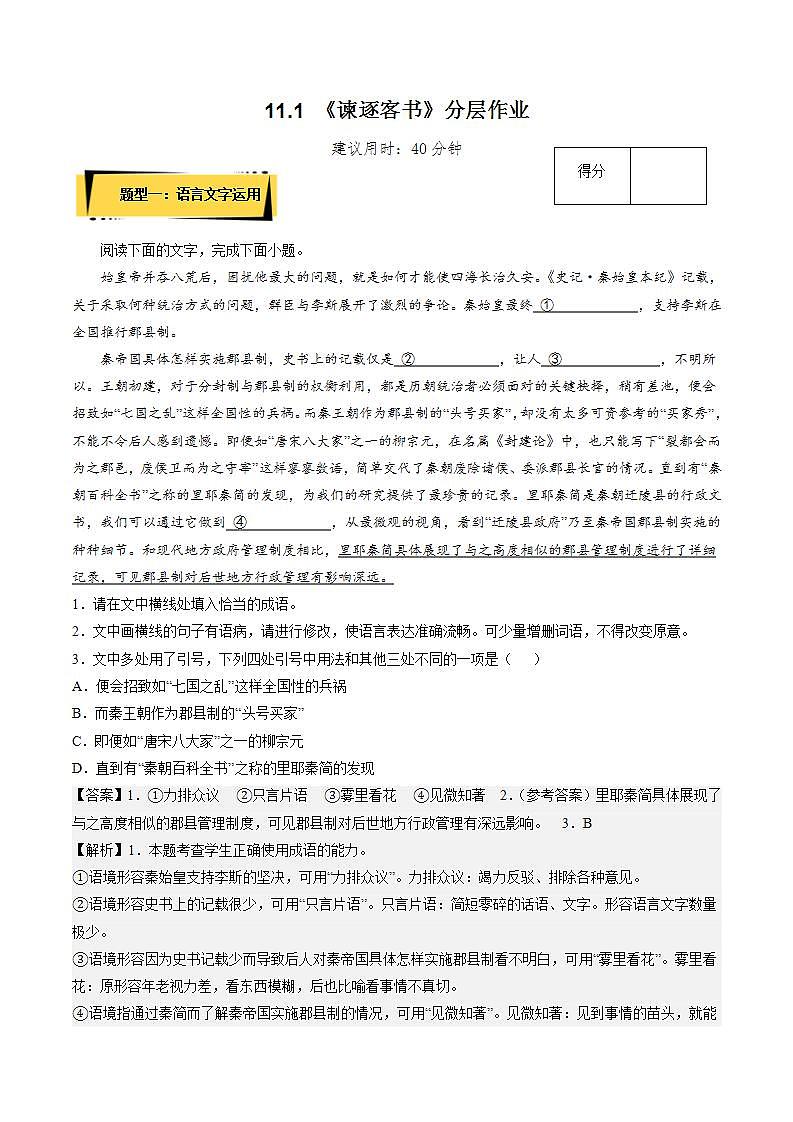 11.1《谏逐客书》教学课件+教案+学案+分层练习+朗读视频01