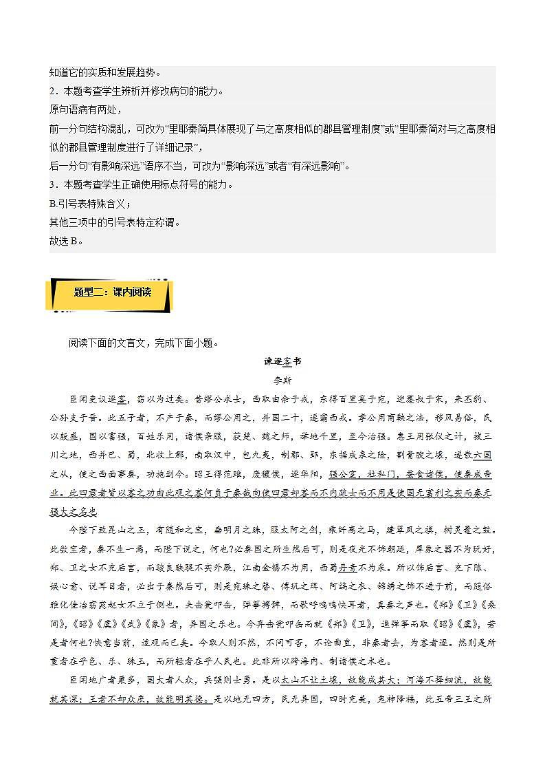 11.1《谏逐客书》教学课件+教案+学案+分层练习+朗读视频02