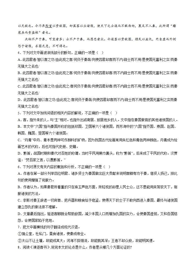 11.1《谏逐客书》教学课件+教案+学案+分层练习+朗读视频03