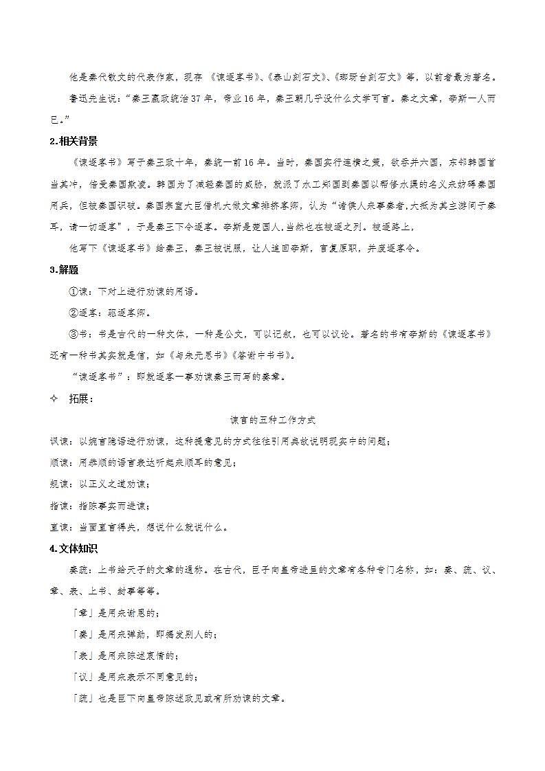 11.1《谏逐客书》教学课件+教案+学案+分层练习+朗读视频02