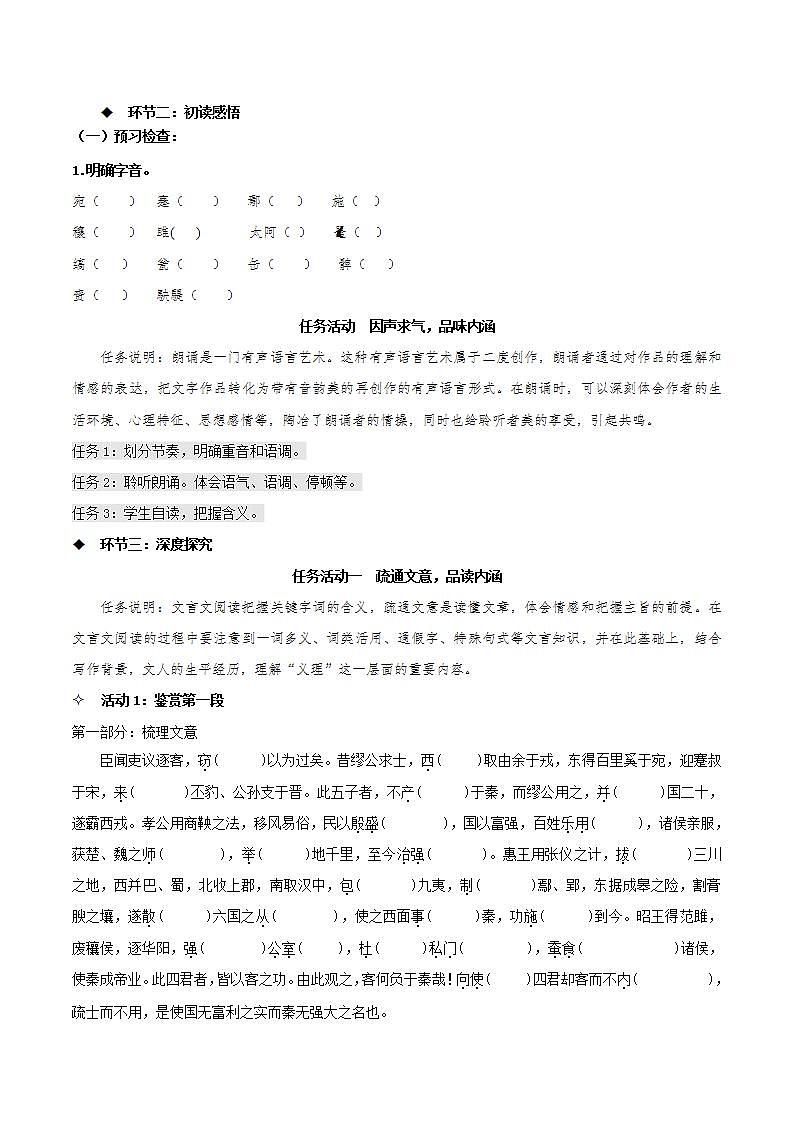 11.1《谏逐客书》教学课件+教案+学案+分层练习+朗读视频03