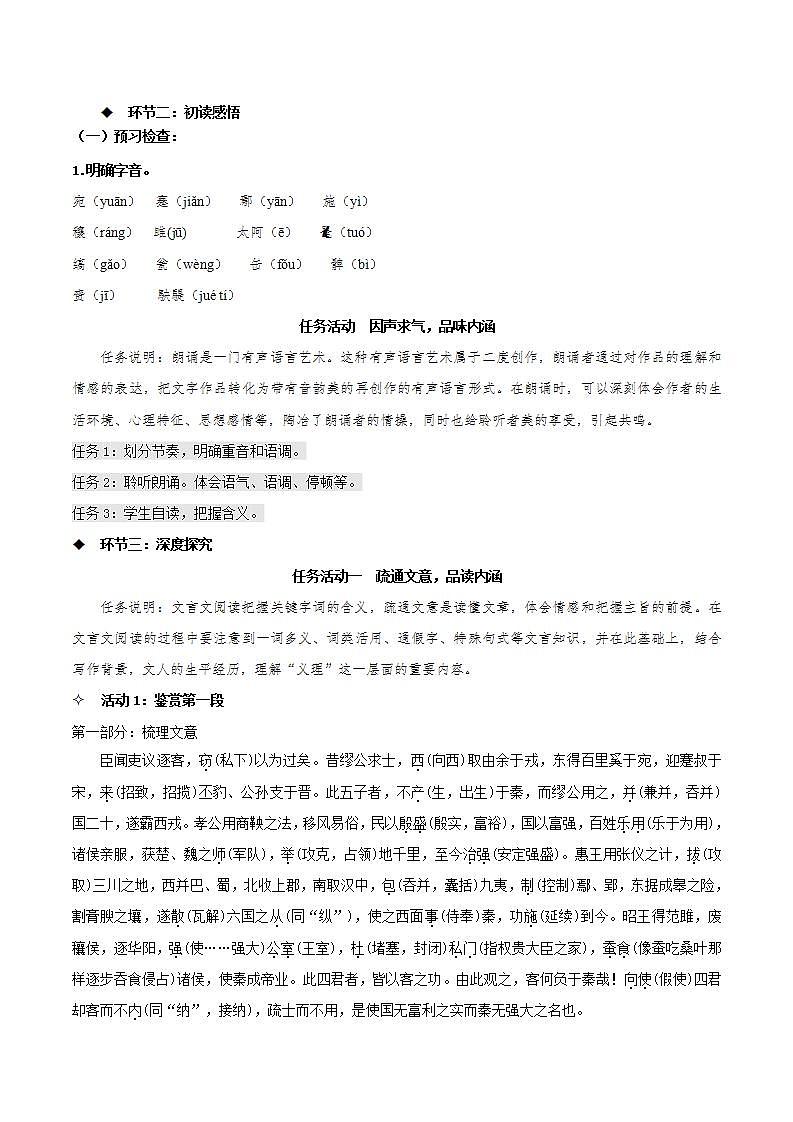11.1《谏逐客书》教学课件+教案+学案+分层练习+朗读视频03