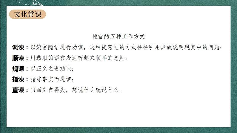 11.1《谏逐客书》教学课件+教案+学案+分层练习+朗读视频07