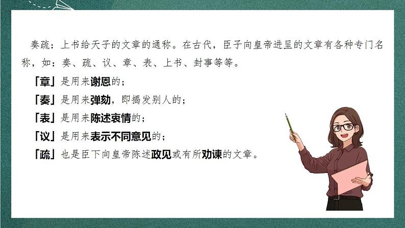 11.1《谏逐客书》教学课件+教案+学案+分层练习+朗读视频08