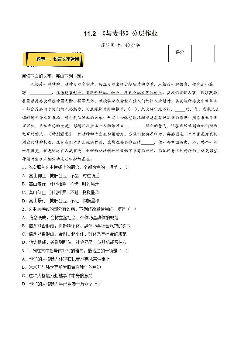 11.2《与妻书》教学课件+教案+学案+分层练习+朗读视频01