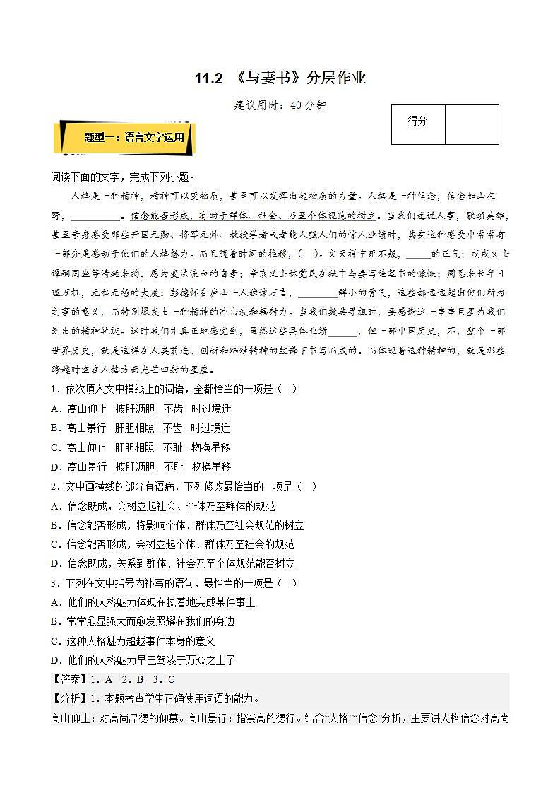 11.2《与妻书》教学课件+教案+学案+分层练习+朗读视频01