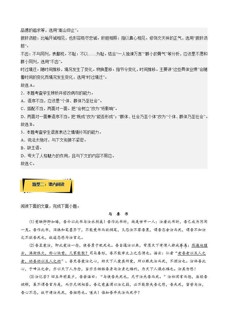 11.2《与妻书》教学课件+教案+学案+分层练习+朗读视频02