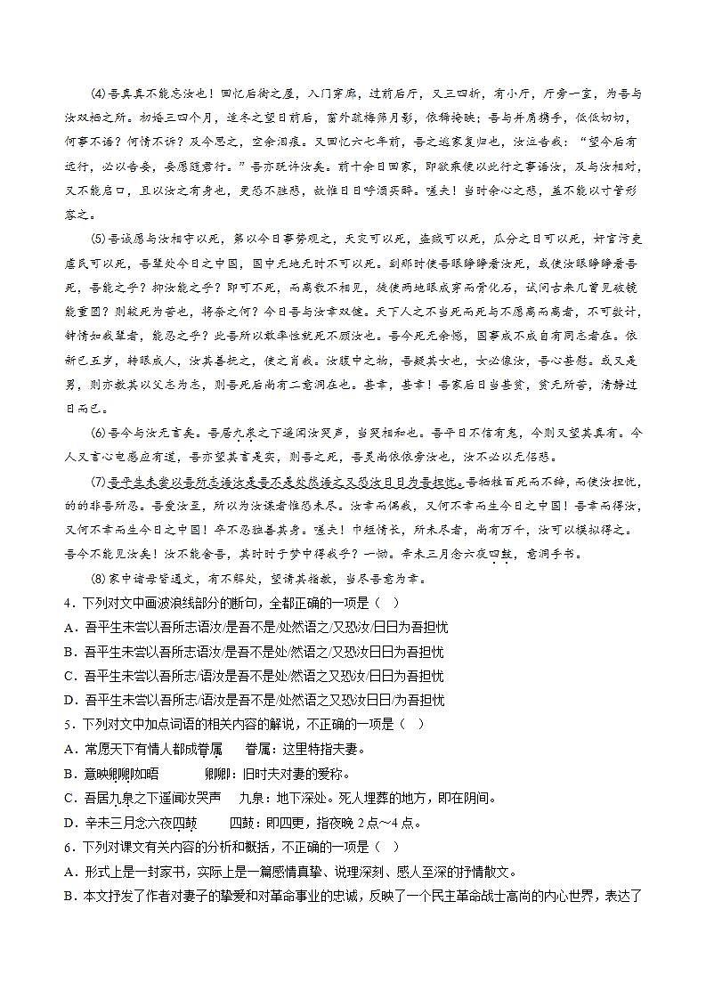 11.2《与妻书》教学课件+教案+学案+分层练习+朗读视频03