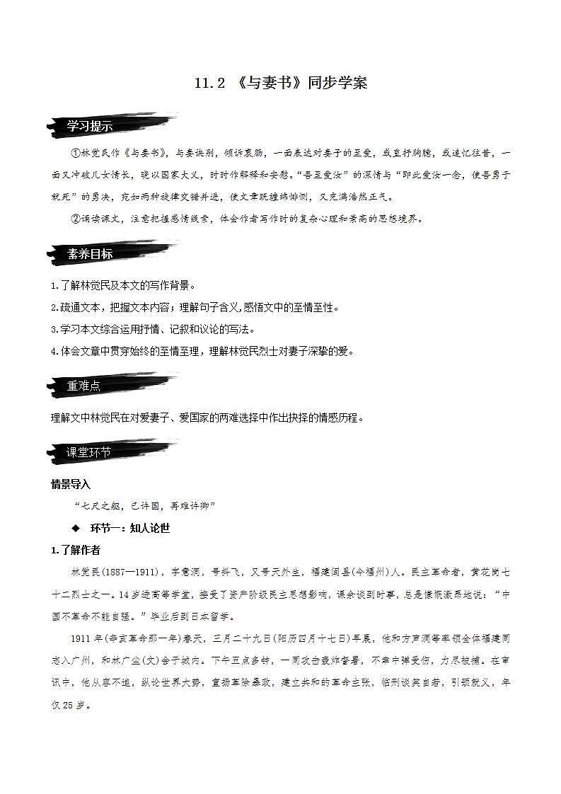 11.2《与妻书》教学课件+教案+学案+分层练习+朗读视频01