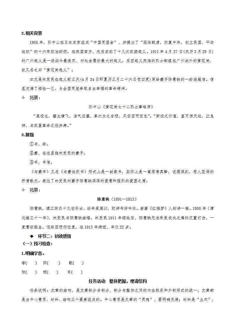 11.2《与妻书》教学课件+教案+学案+分层练习+朗读视频02
