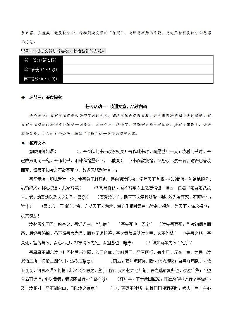 11.2《与妻书》教学课件+教案+学案+分层练习+朗读视频03