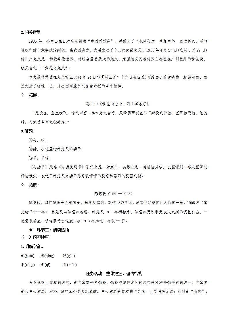 11.2《与妻书》教学课件+教案+学案+分层练习+朗读视频02