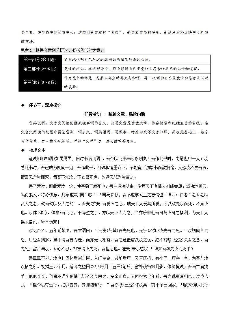 11.2《与妻书》教学课件+教案+学案+分层练习+朗读视频03