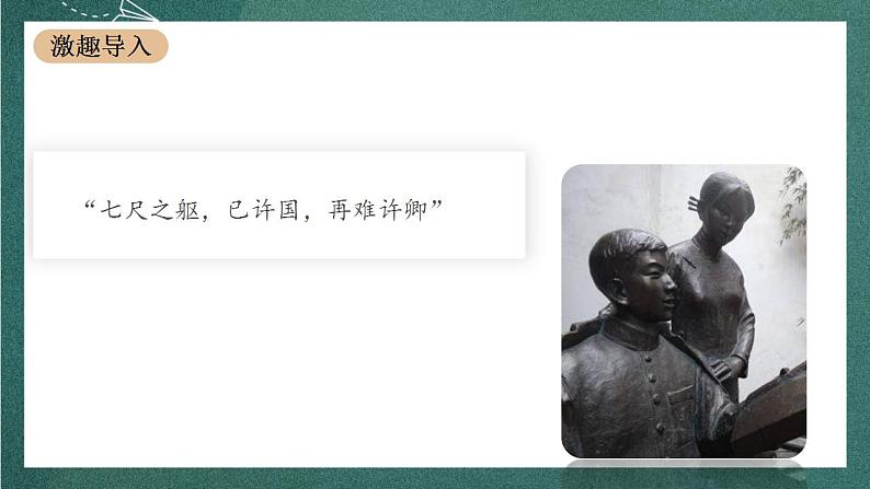 11.2《与妻书》教学课件+教案+学案+分层练习+朗读视频02