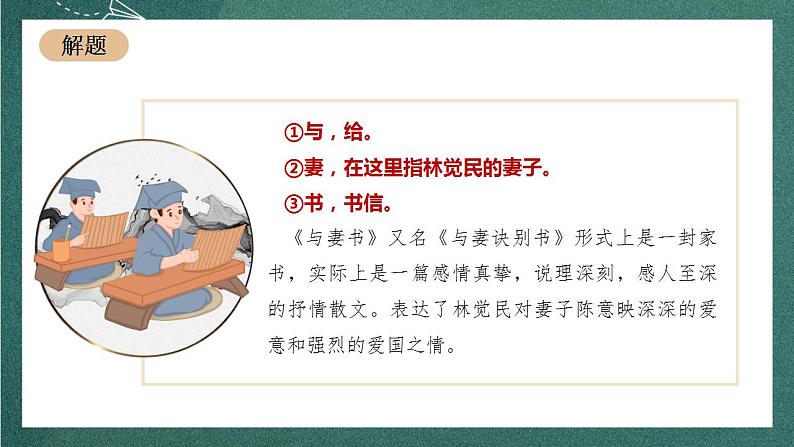 11.2《与妻书》教学课件+教案+学案+分层练习+朗读视频07