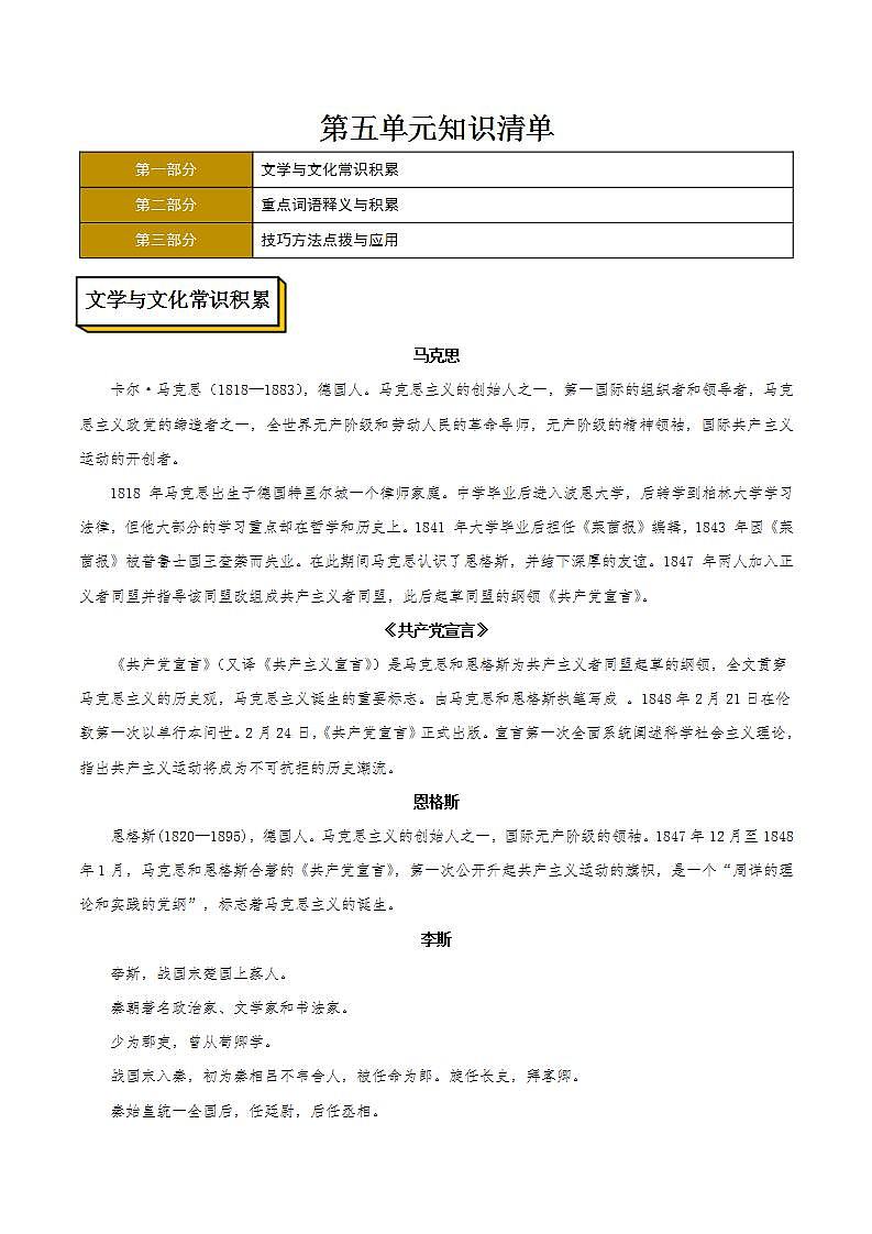 第五单元主题写作 单元测试+专项练习+知识清单+朗读视频01