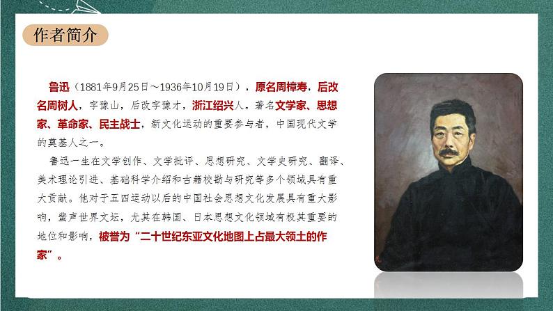 12《祝福》教学课件+教案+学案+分层练习+朗读视频04