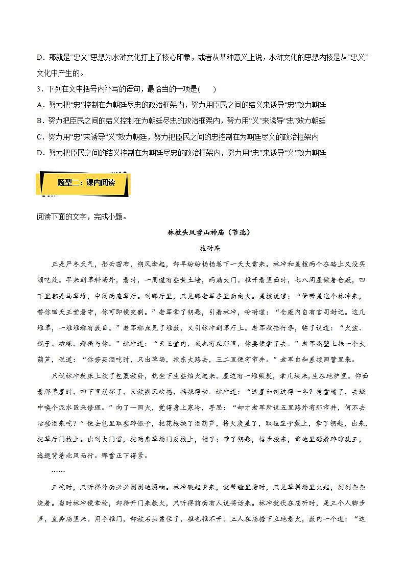 13.1《林教头风雪山神庙》教学课件+教案+学案+分层练习+朗读视频02