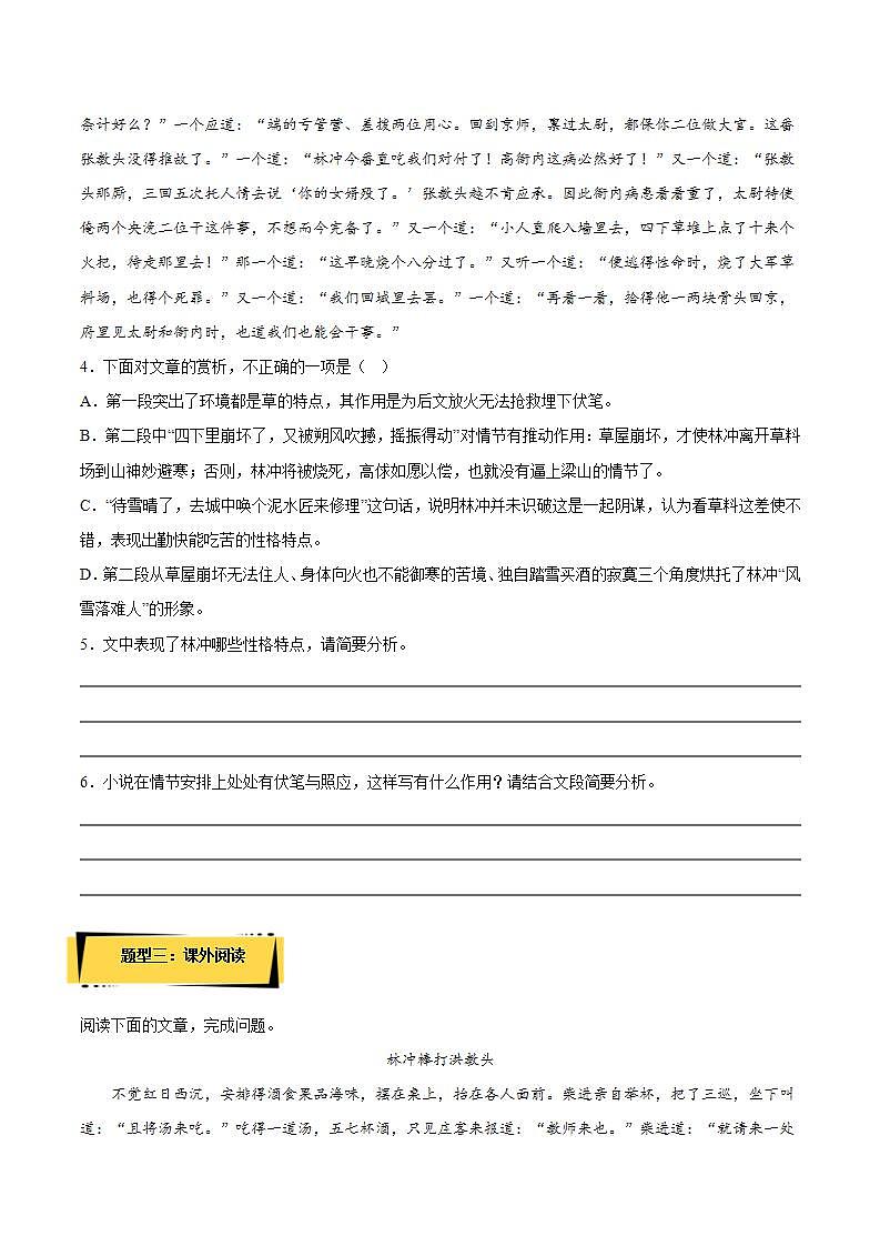13.1《林教头风雪山神庙》教学课件+教案+学案+分层练习+朗读视频03