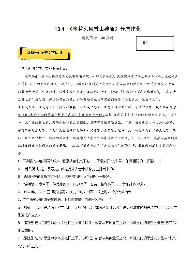 13.1《林教头风雪山神庙》教学课件+教案+学案+分层练习+朗读视频01