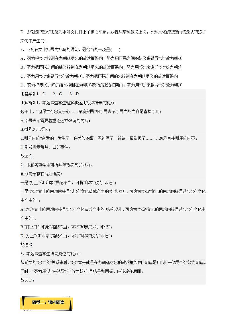 13.1《林教头风雪山神庙》教学课件+教案+学案+分层练习+朗读视频02