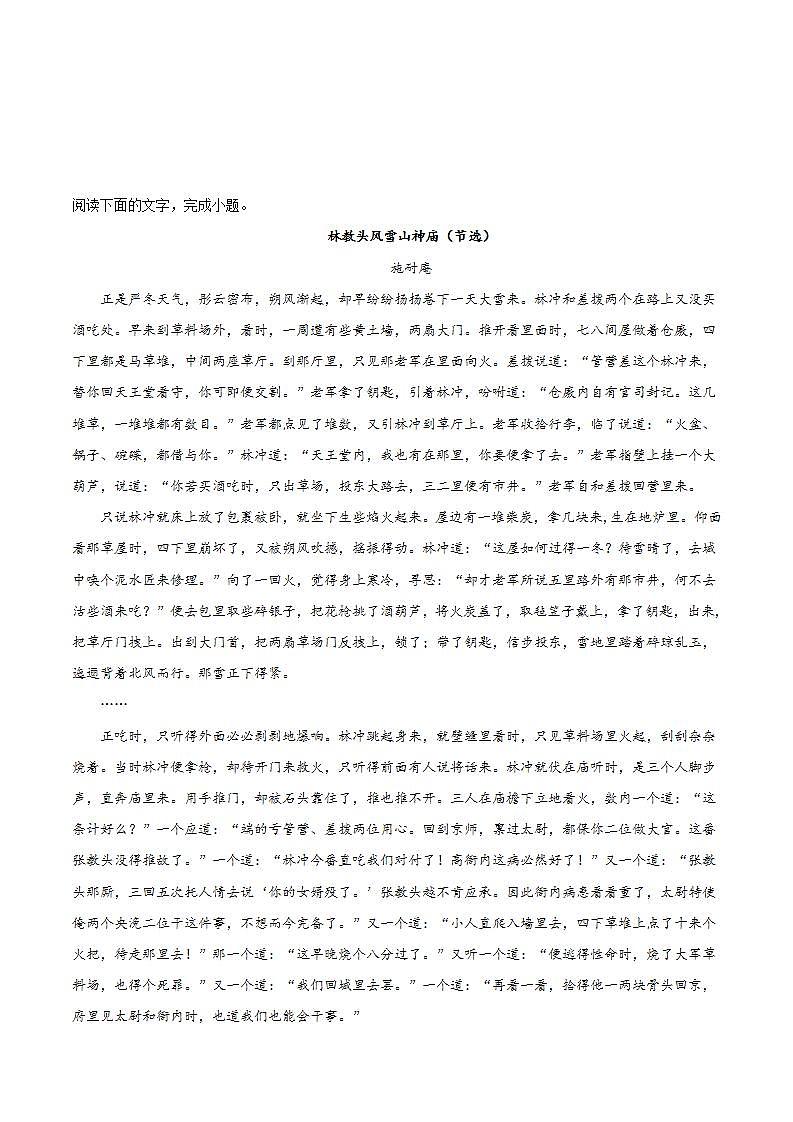 13.1《林教头风雪山神庙》教学课件+教案+学案+分层练习+朗读视频03