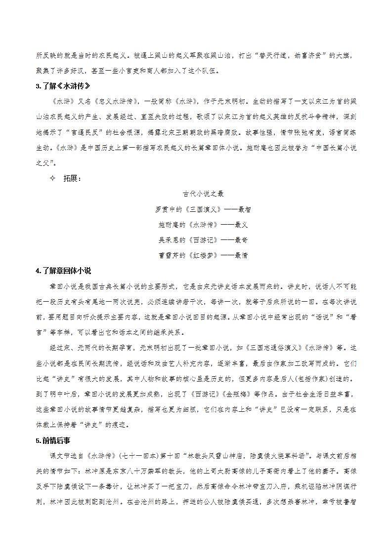 13.1《林教头风雪山神庙》教学课件+教案+学案+分层练习+朗读视频02