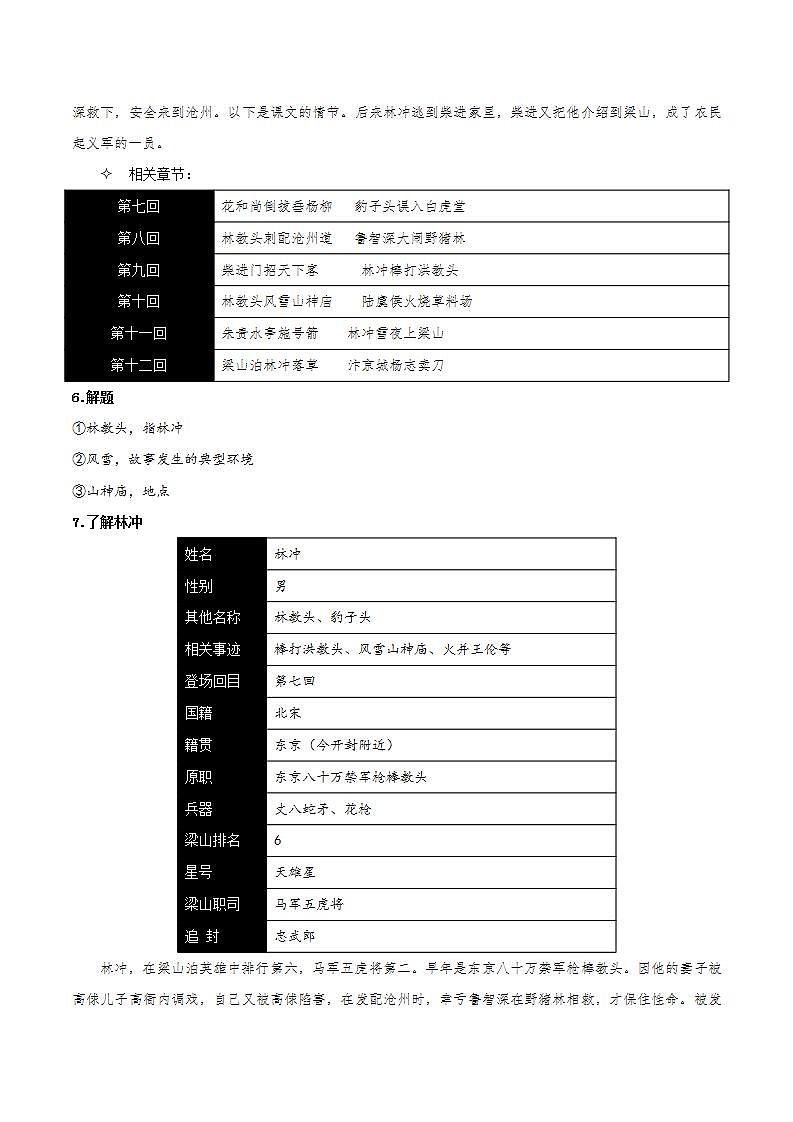 13.1《林教头风雪山神庙》教学课件+教案+学案+分层练习+朗读视频03