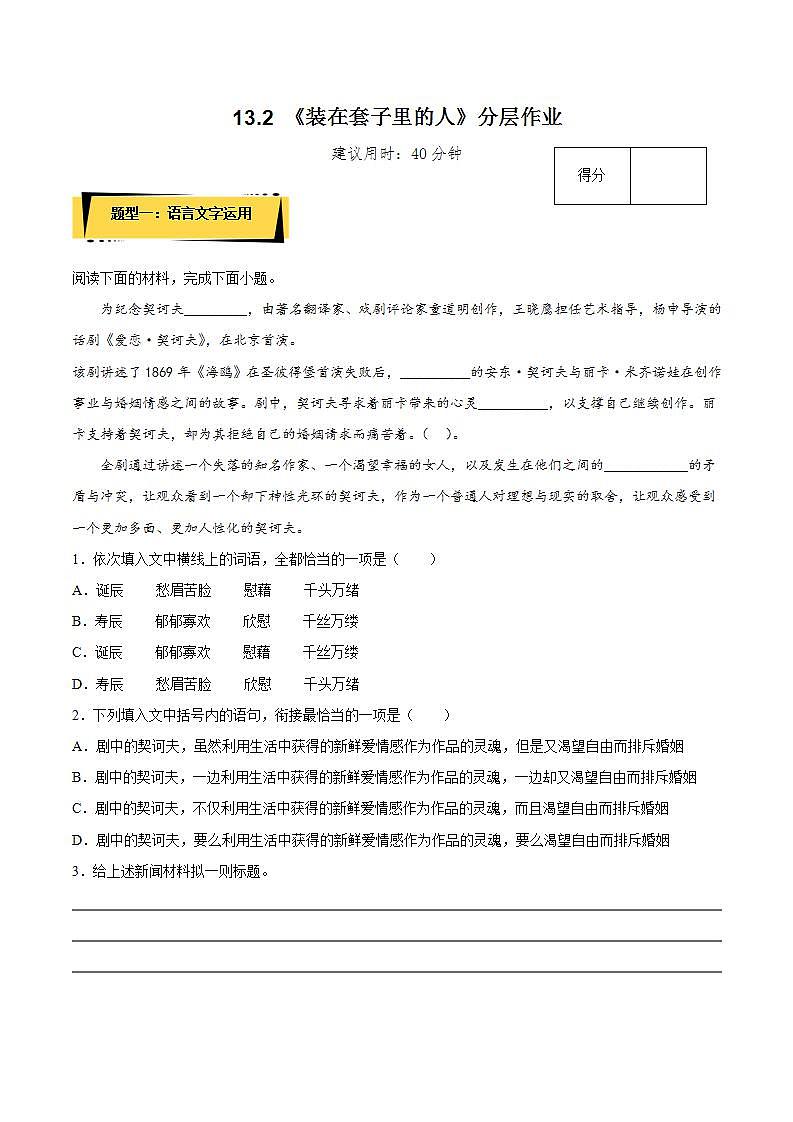 13.2《装在套子里的人》教学课件+教案+学案+分层练习+朗读视频01
