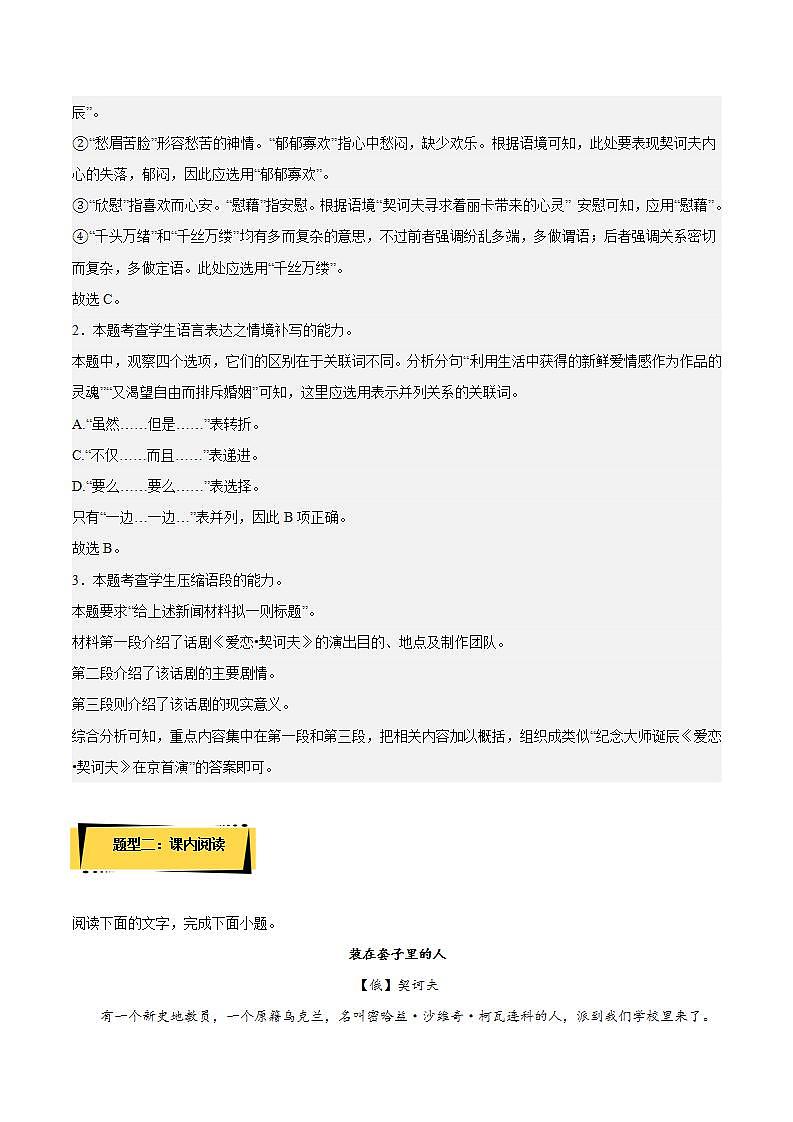 13.2《装在套子里的人》教学课件+教案+学案+分层练习+朗读视频02