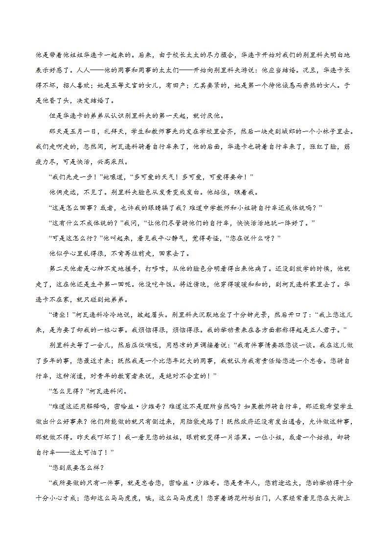 13.2《装在套子里的人》教学课件+教案+学案+分层练习+朗读视频03