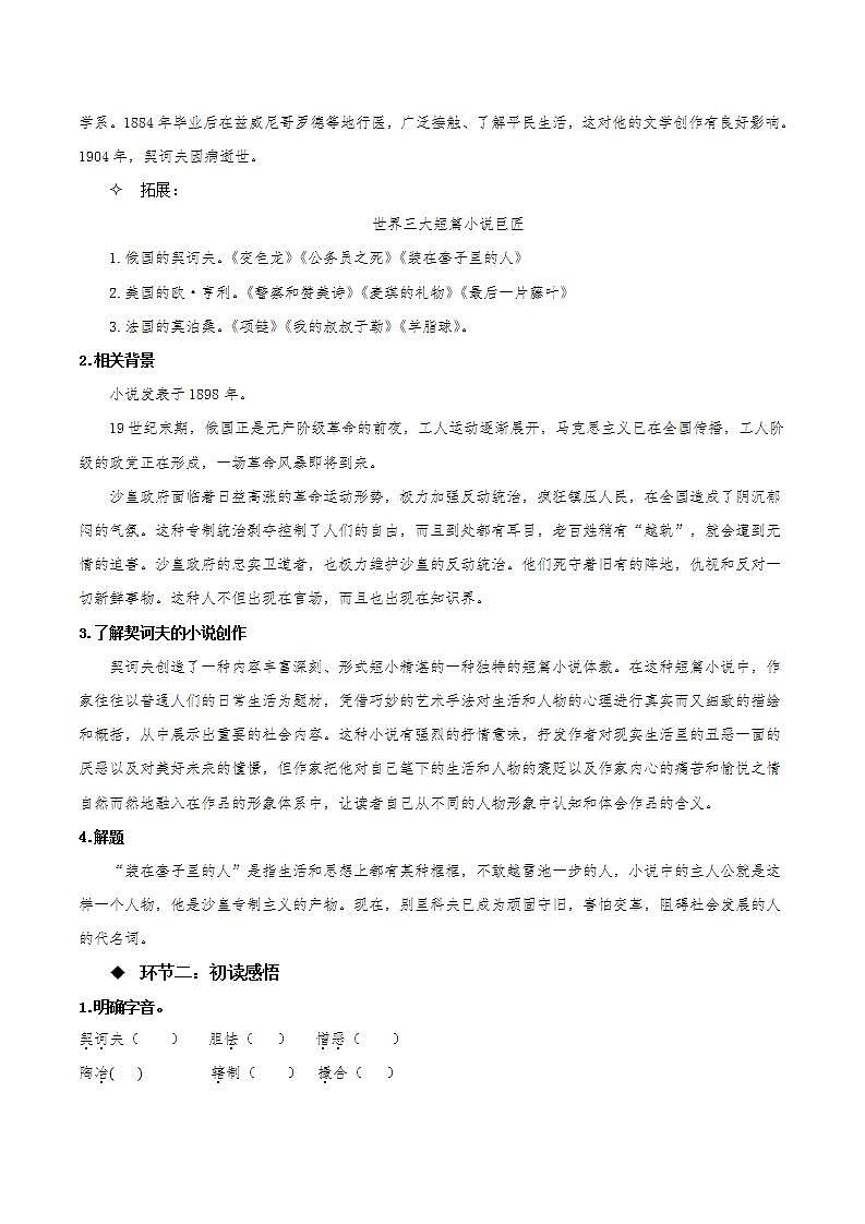 13.2《装在套子里的人》教学课件+教案+学案+分层练习+朗读视频02