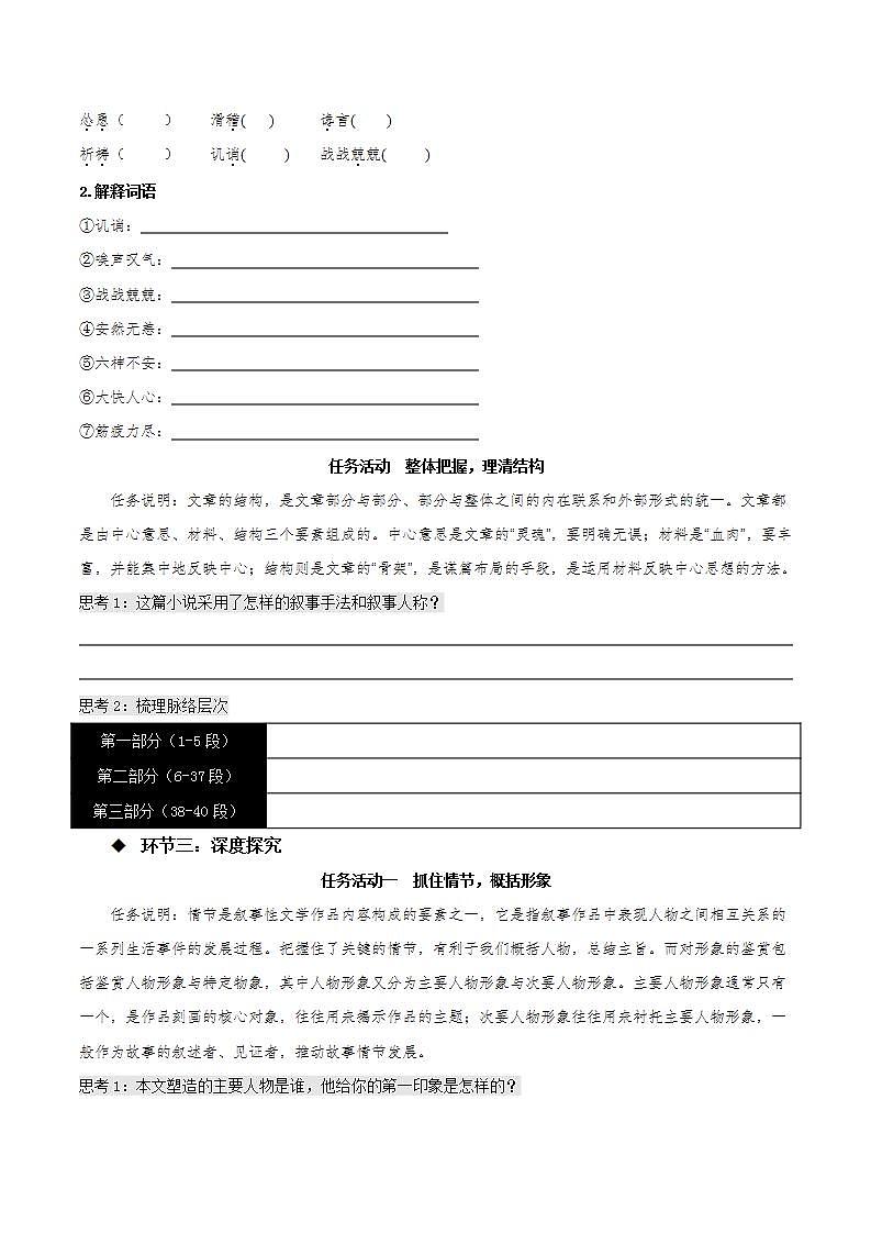 13.2《装在套子里的人》教学课件+教案+学案+分层练习+朗读视频03