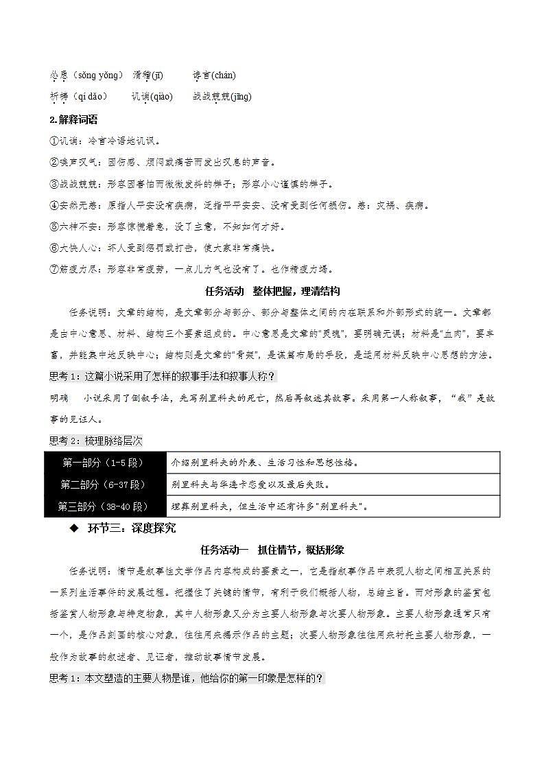 13.2《装在套子里的人》教学课件+教案+学案+分层练习+朗读视频03