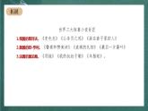 13.2《装在套子里的人》教学课件+教案+学案+分层练习+朗读视频