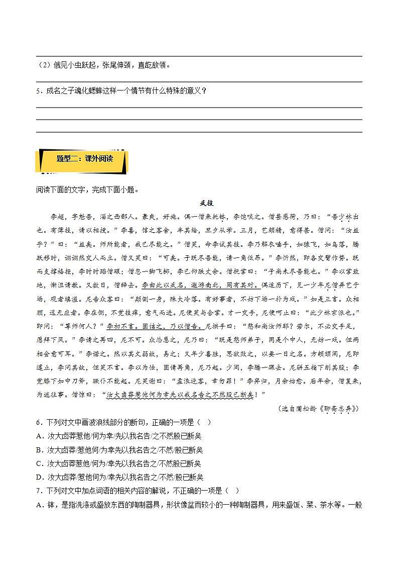 14.1《促织》教学课件+教案+学案+分层练习+朗读视频02