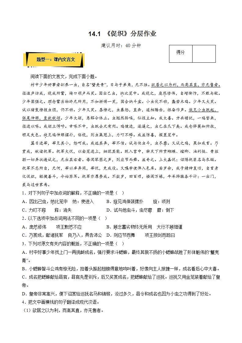 14.1《促织》教学课件+教案+学案+分层练习+朗读视频01