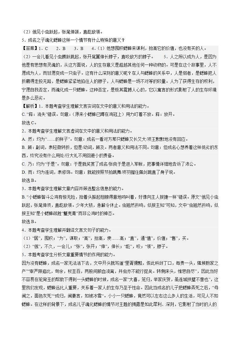 14.1《促织》教学课件+教案+学案+分层练习+朗读视频02